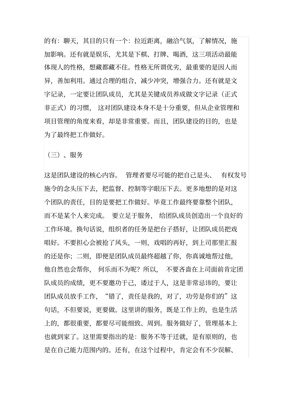 完整版餐饮团队建设_第3页