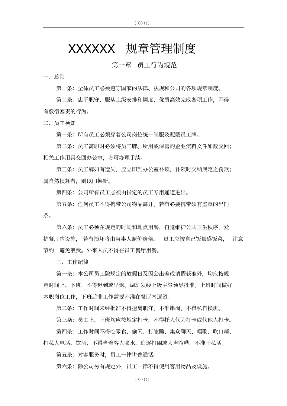 完整版餐饮行业规章制度_第1页