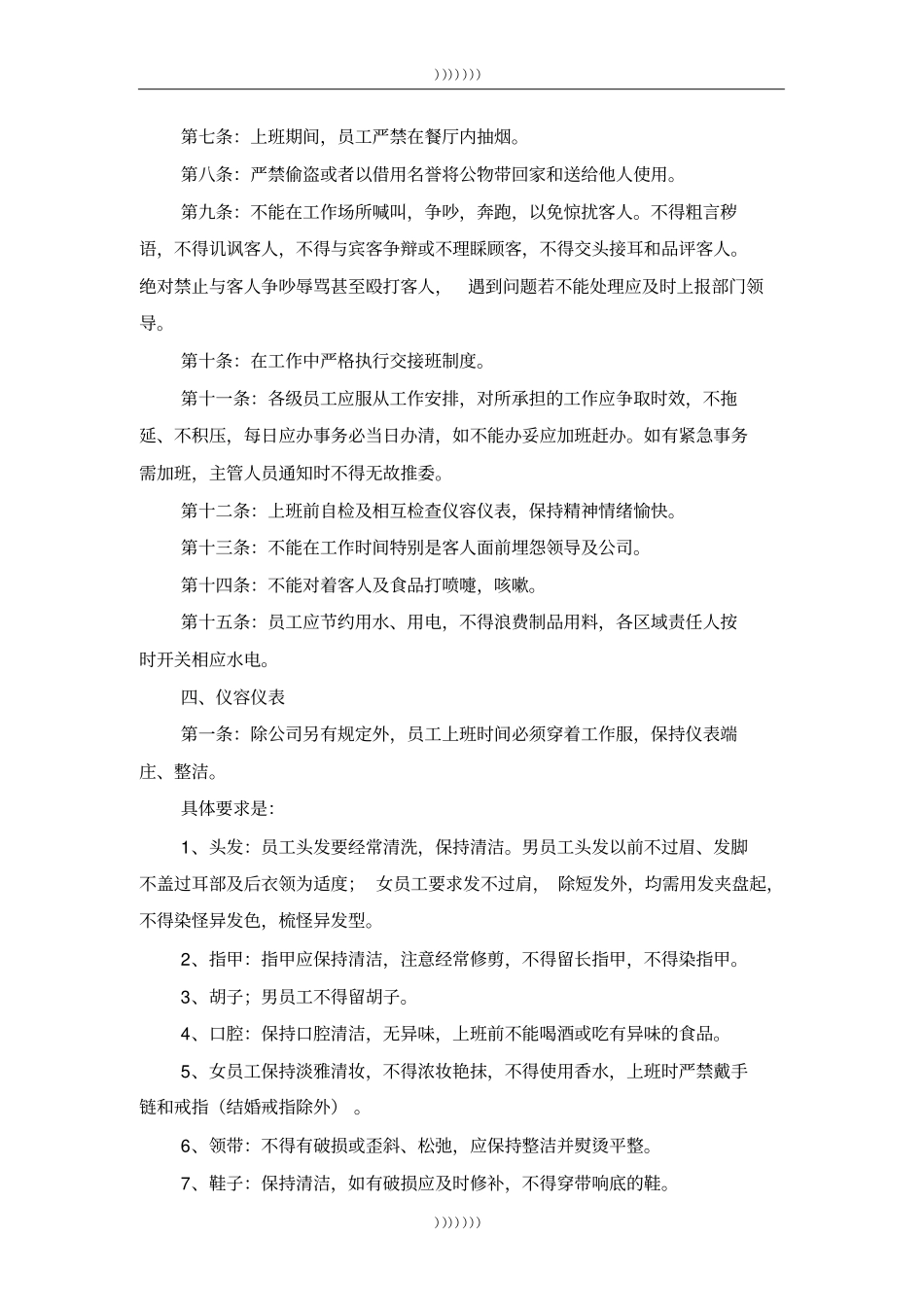 完整版餐饮行业规章制度_第2页