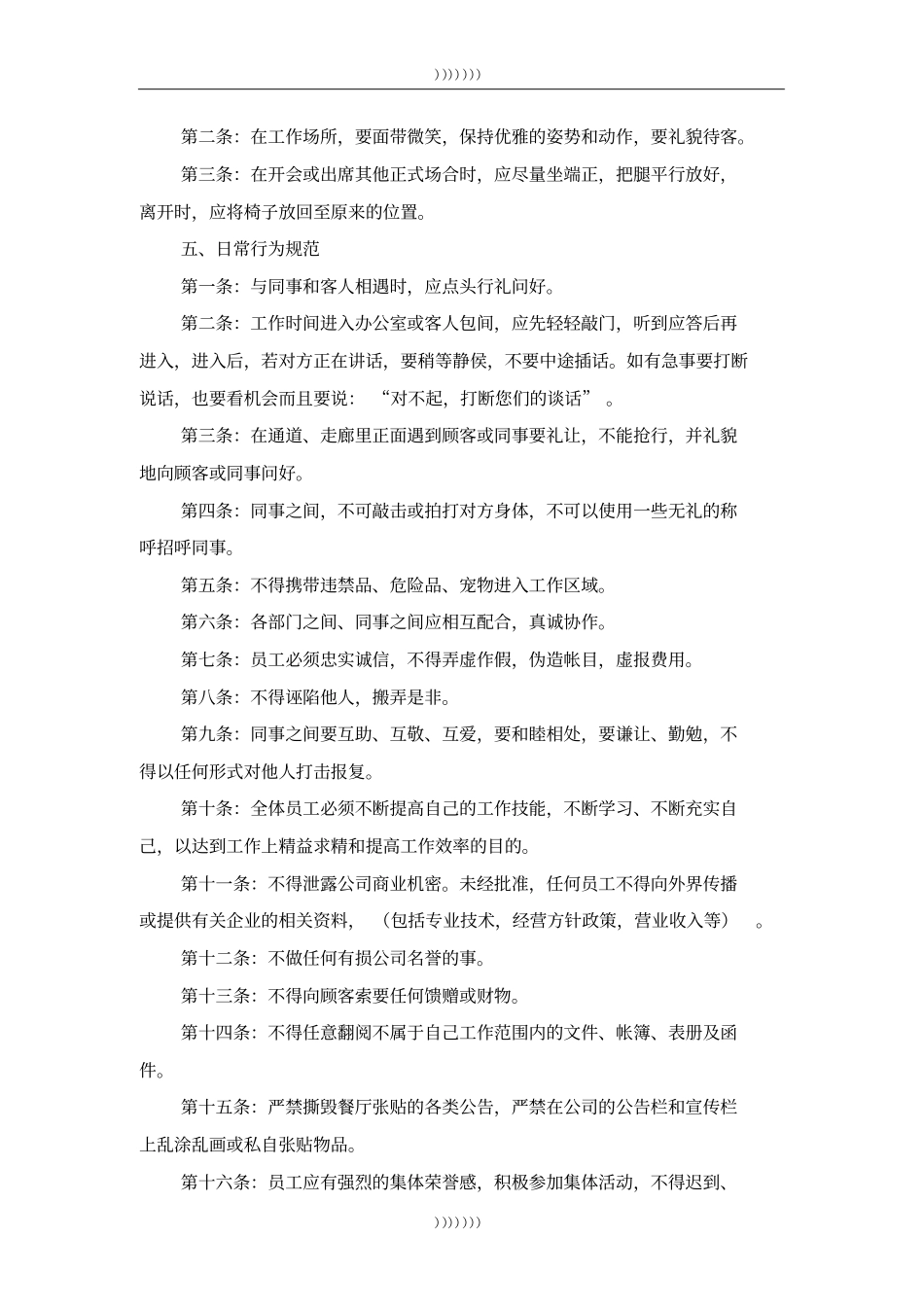 完整版餐饮行业规章制度_第3页