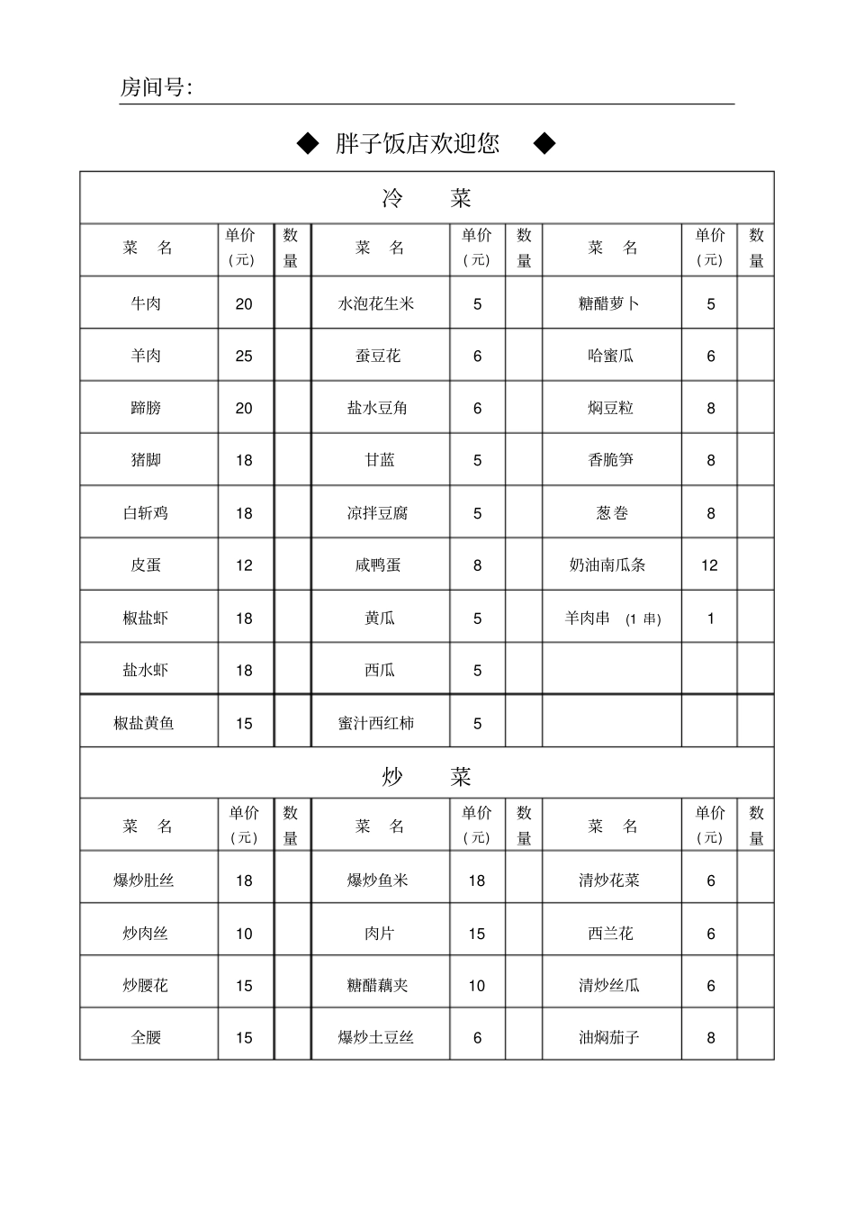 完整版饭店点菜单_第1页