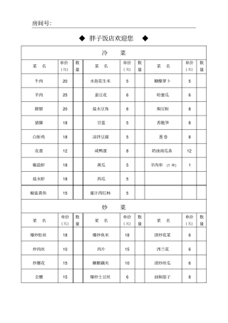 完整版饭店点菜单
