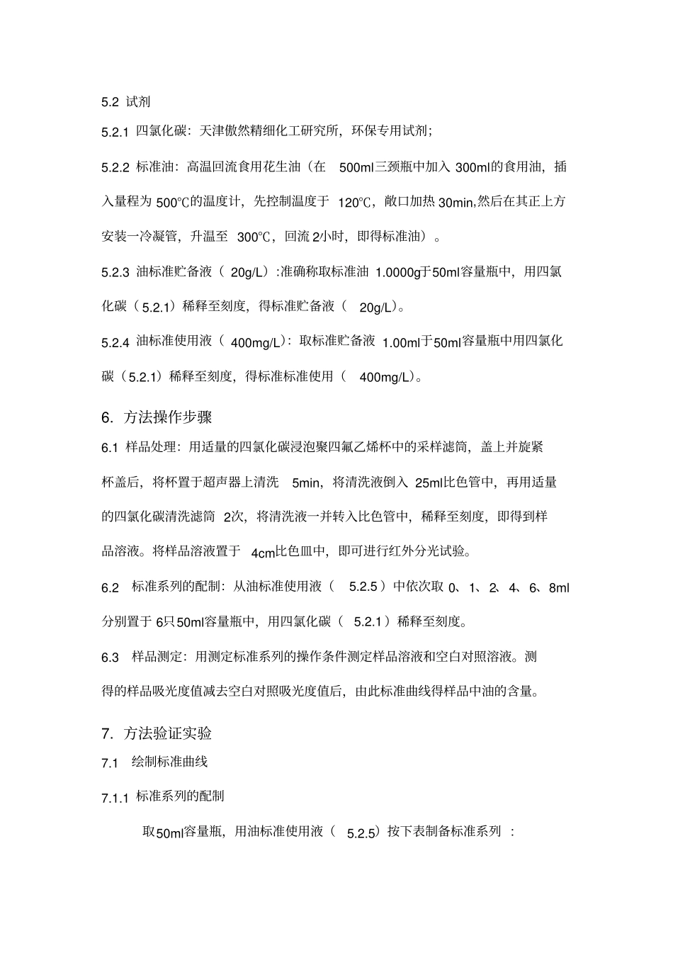 完整版饮食业油烟采样方法及分析方法_第2页