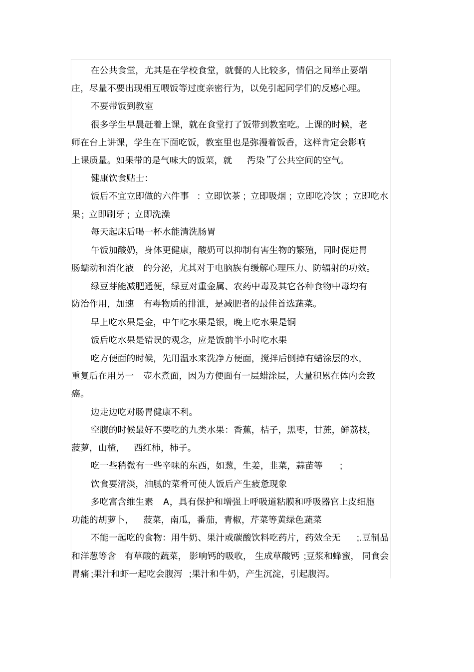 完整版饮食礼仪之食堂文明就餐礼仪学生就餐_第2页