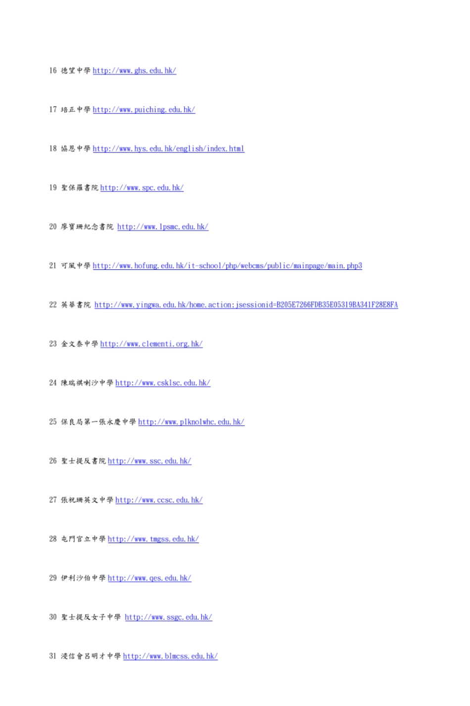 完整版香港排名前50位的中学_第2页