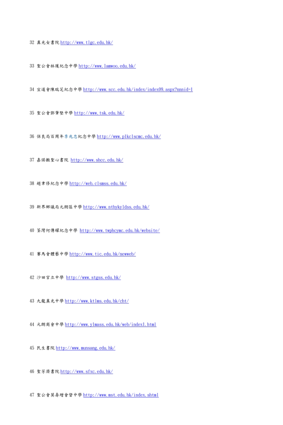 完整版香港排名前50位的中学_第3页