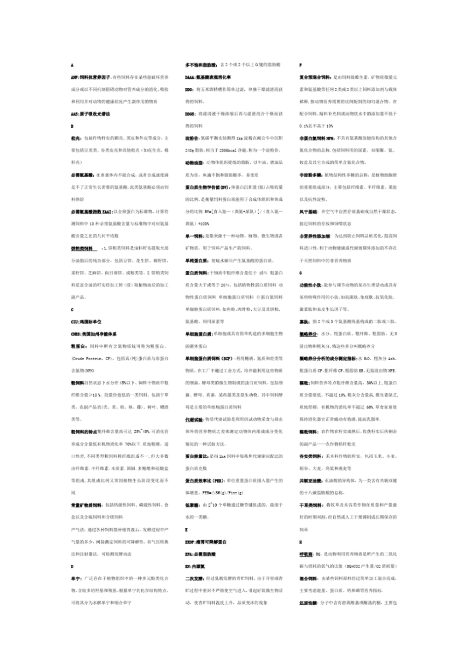 完整版饲料学名词解释2016最全版_第1页