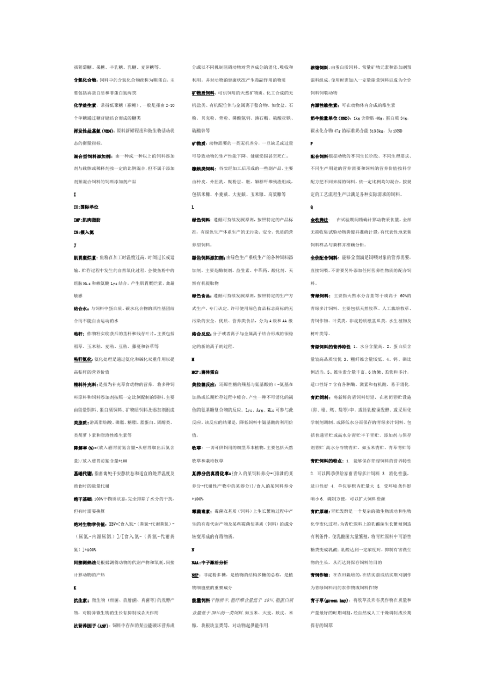 完整版饲料学名词解释2016最全版_第2页