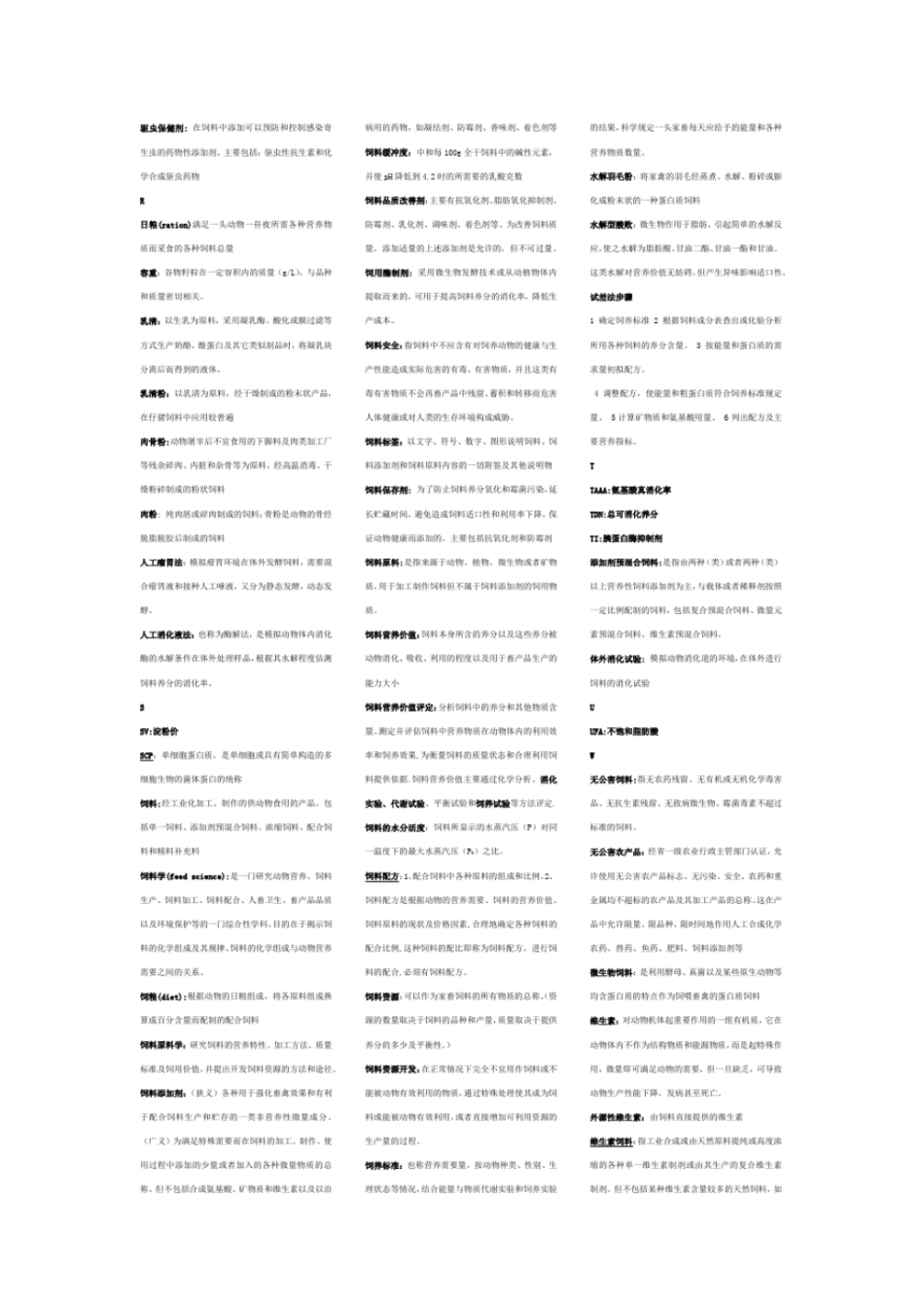 完整版饲料学名词解释2016最全版_第3页