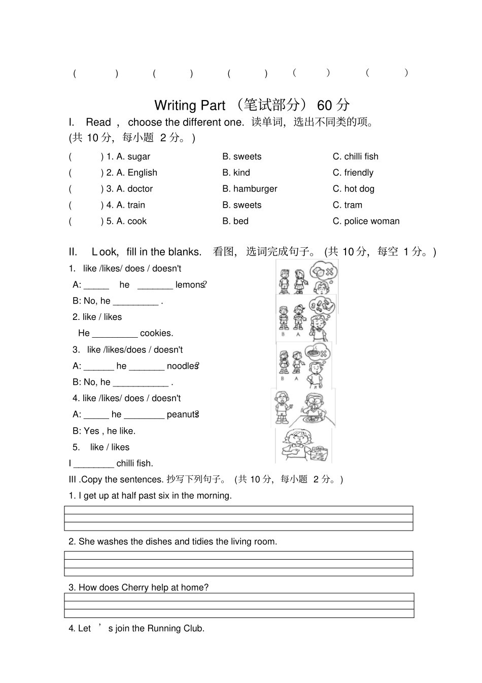 完整版香港朗文WelcometoEnglish2B期末检测卷_第2页
