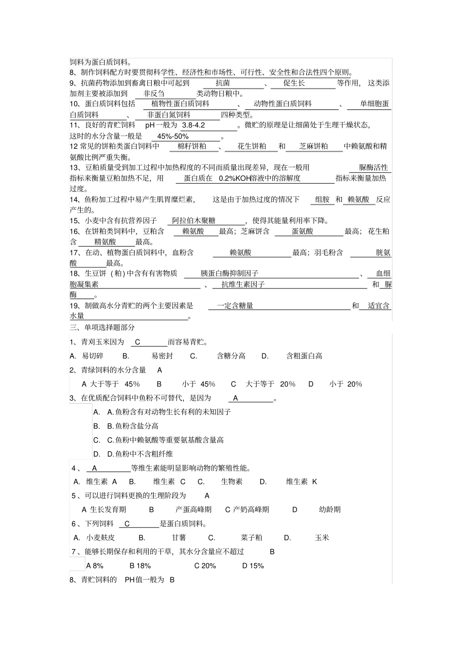 完整版饲料学复习题_第2页