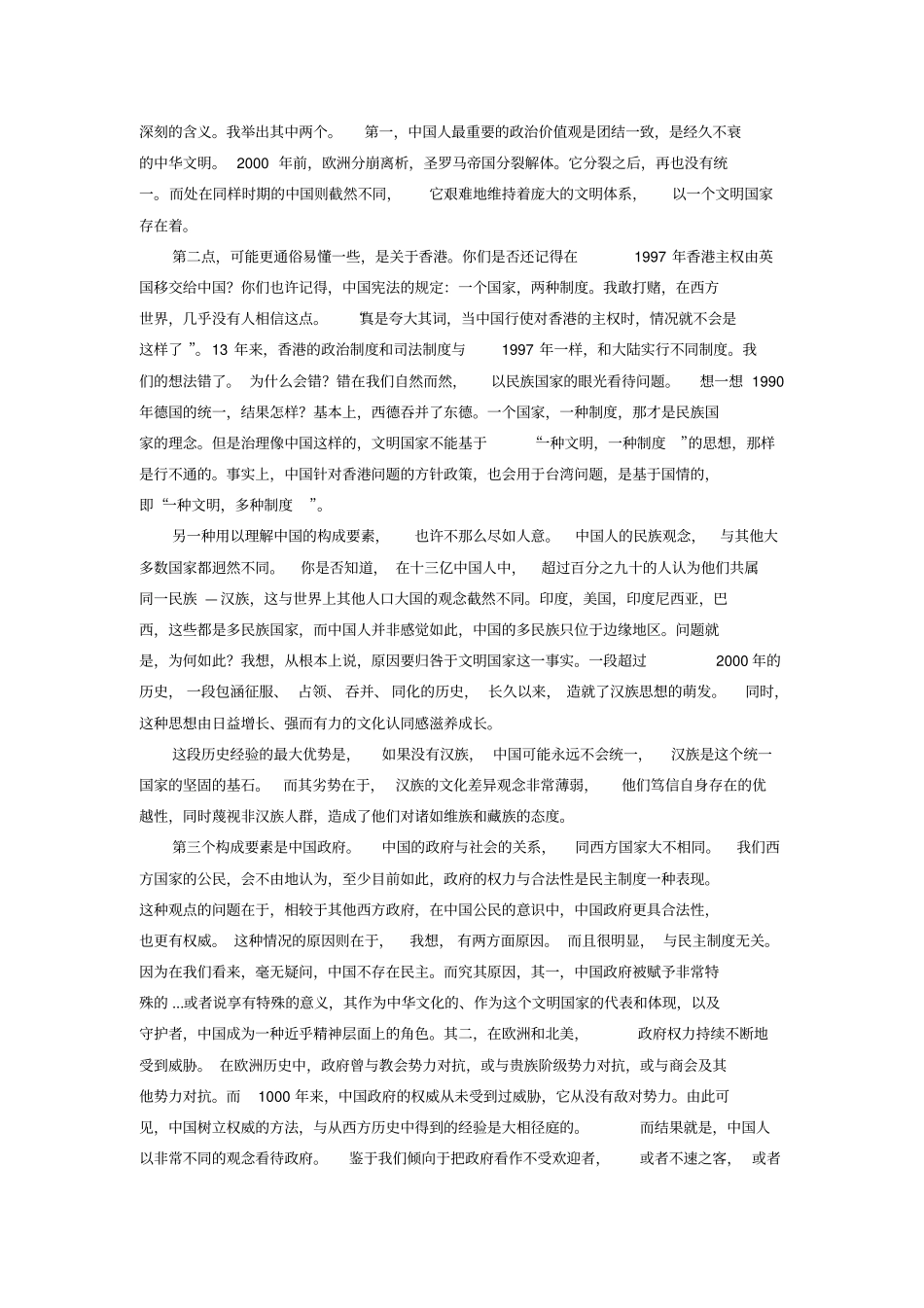 完整版马丁雅克：了解中国的崛起——中英对照版_第2页