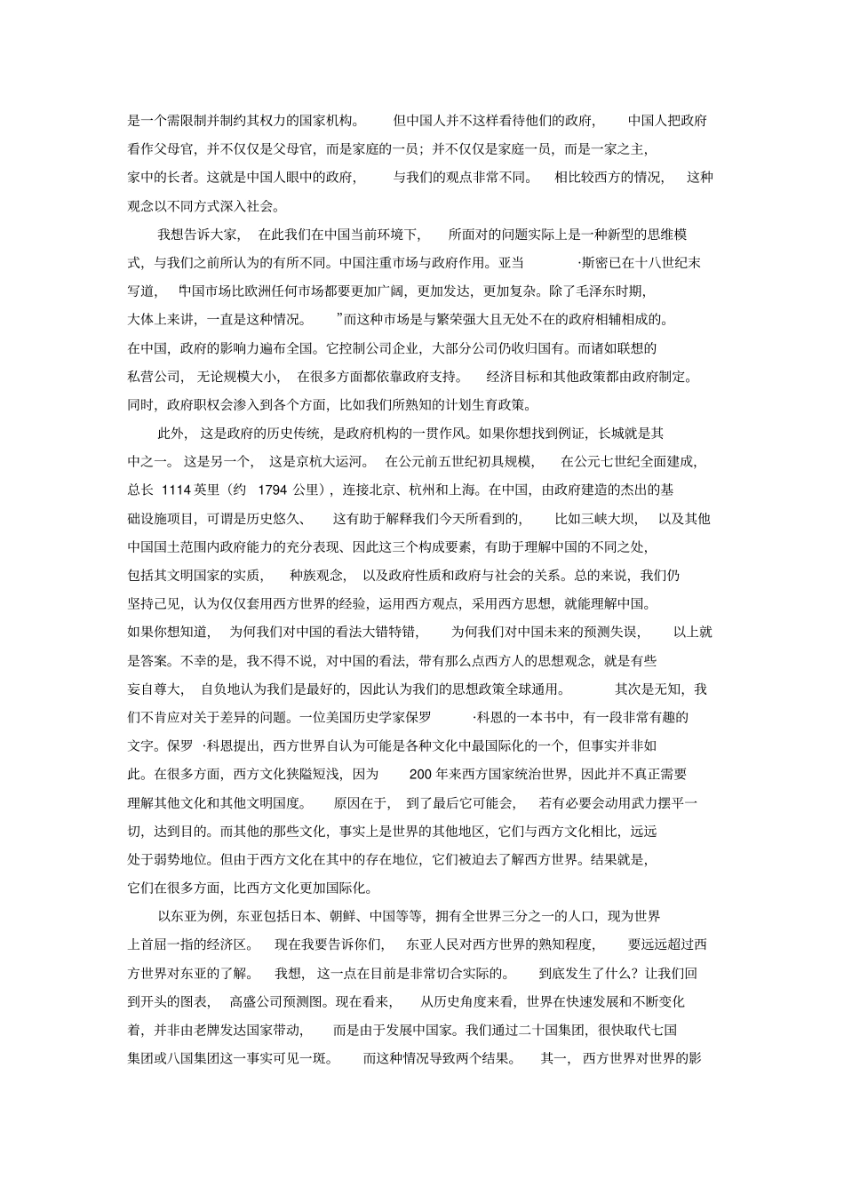 完整版马丁雅克：了解中国的崛起——中英对照版_第3页