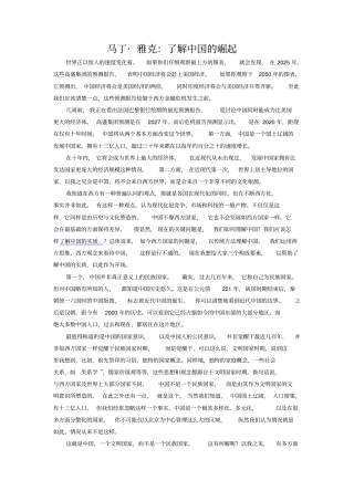 完整版马丁雅克：了解中国的崛起——中英对照版