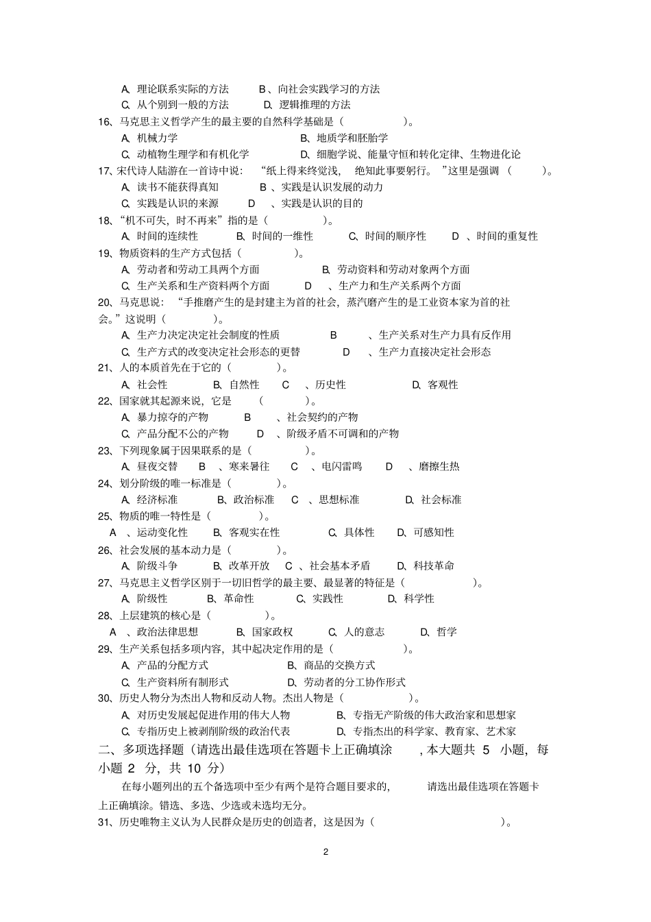 完整版马克思主义基本原理复习题库和答案_第2页
