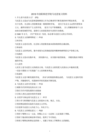 完整版马克思主义基本原理概论期末复习2018年版