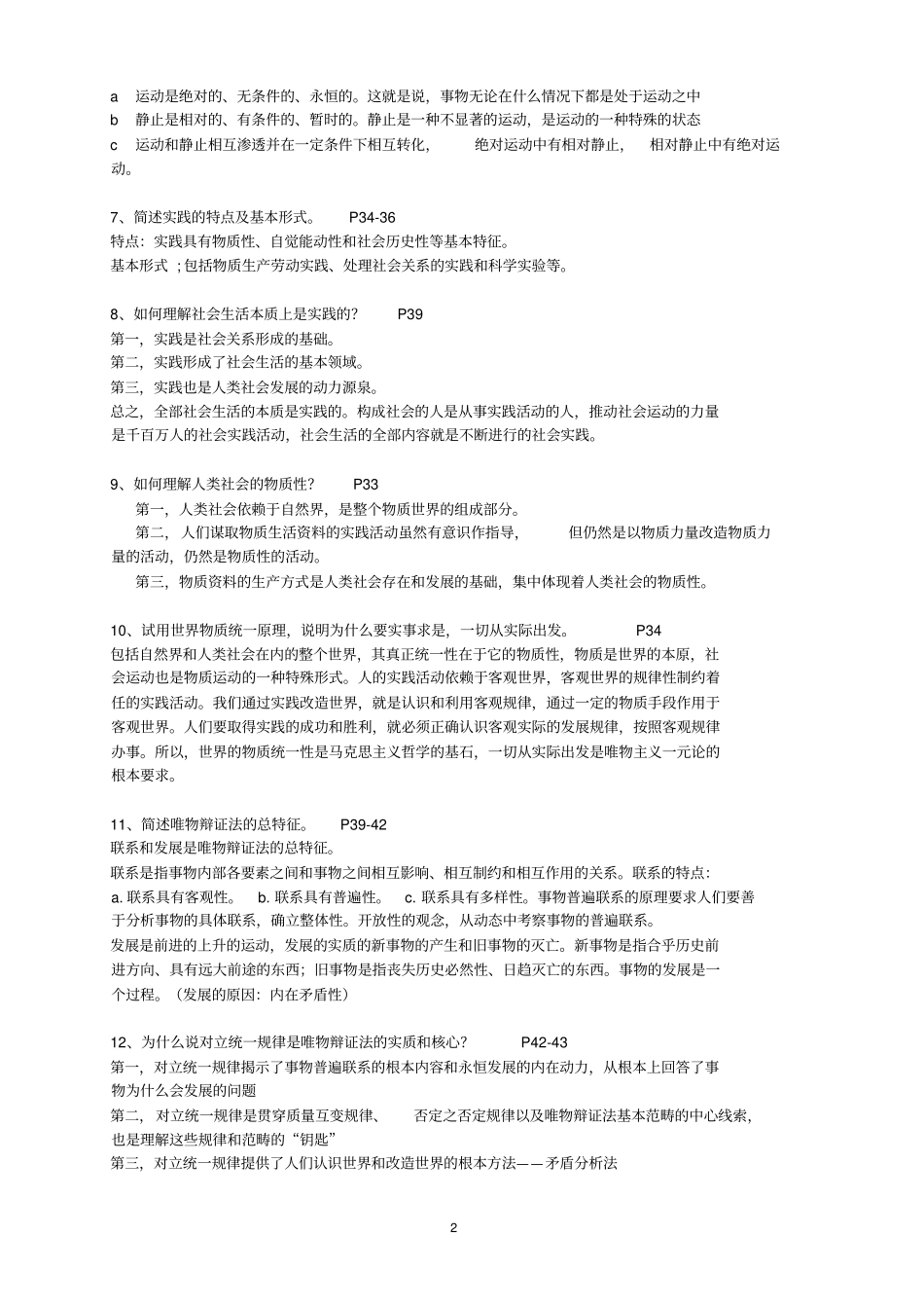 完整版马克思主义基本原理概论知识点辛苦整理_第2页