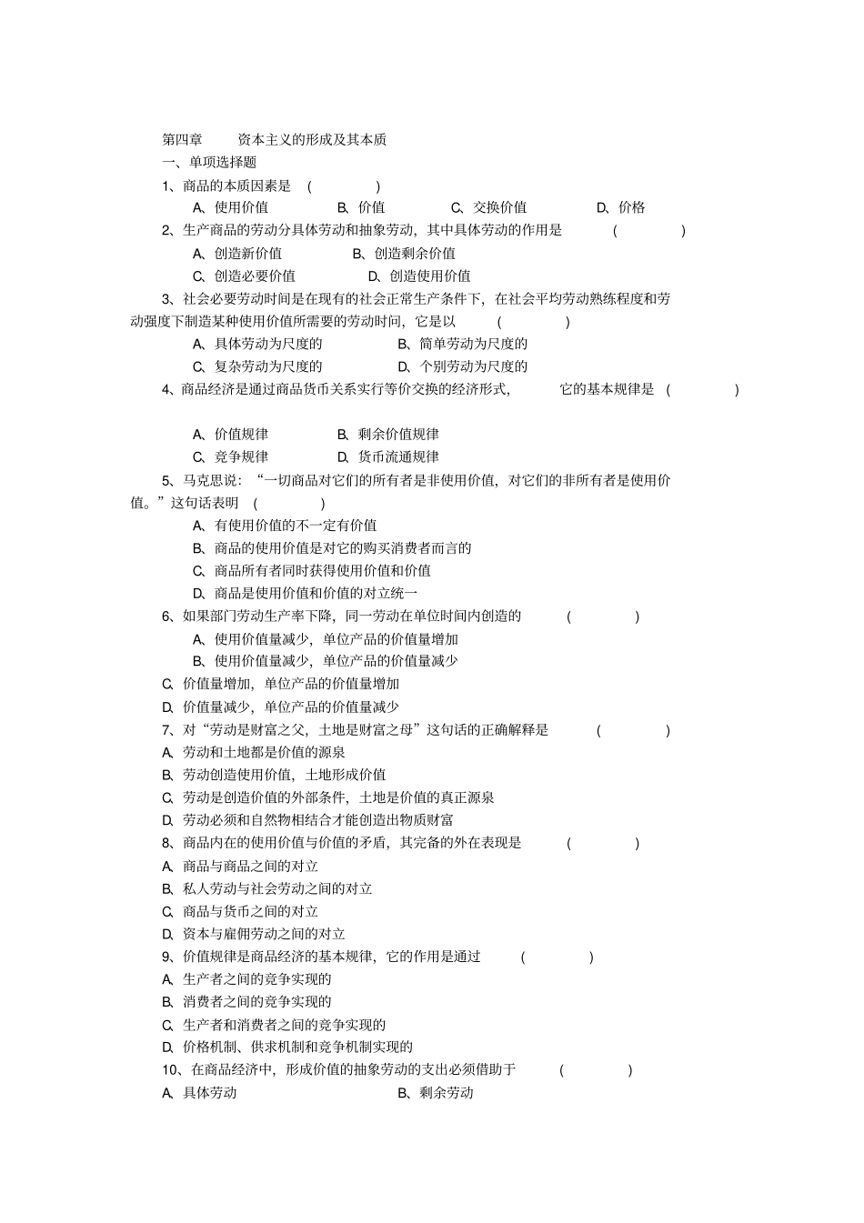 完整版马原习题答案_第1页