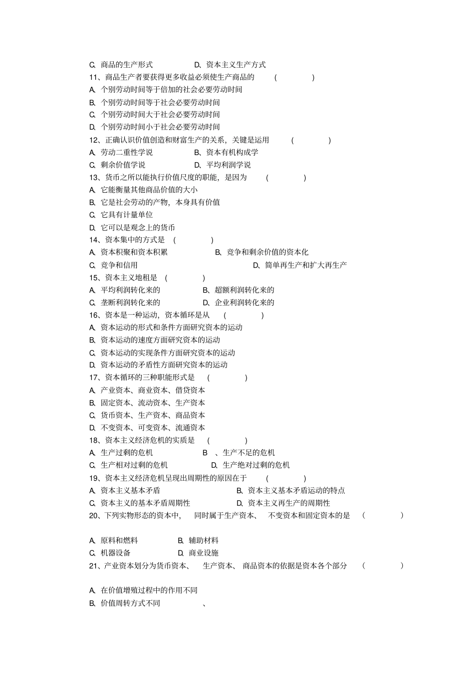 完整版马原习题答案_第2页