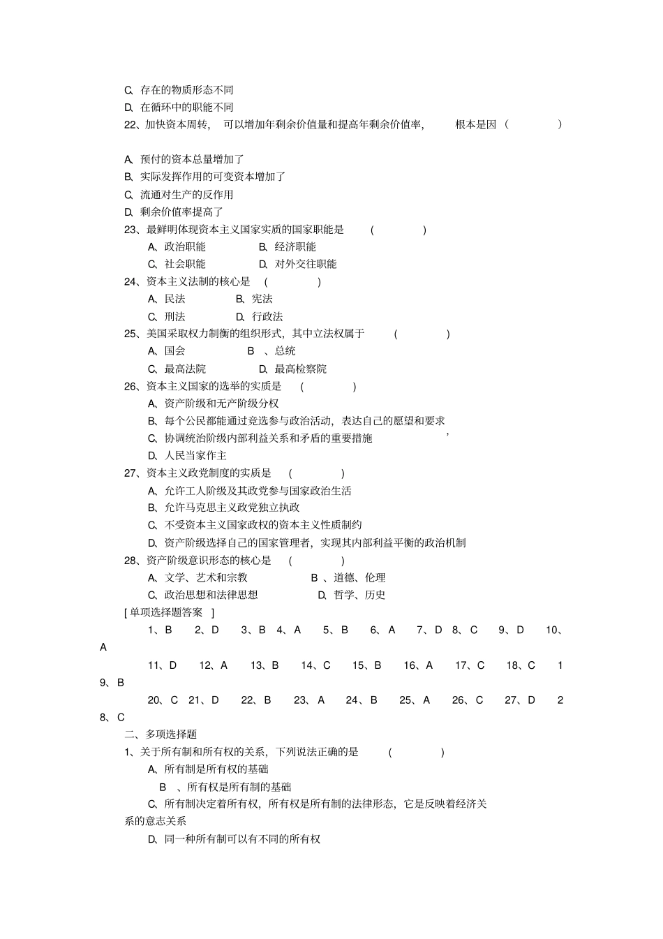 完整版马原习题答案_第3页