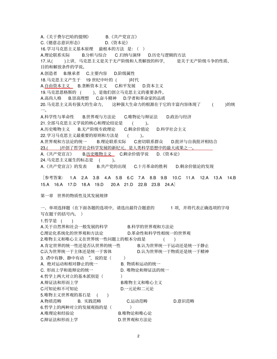 完整版马原单项选择题库_第2页