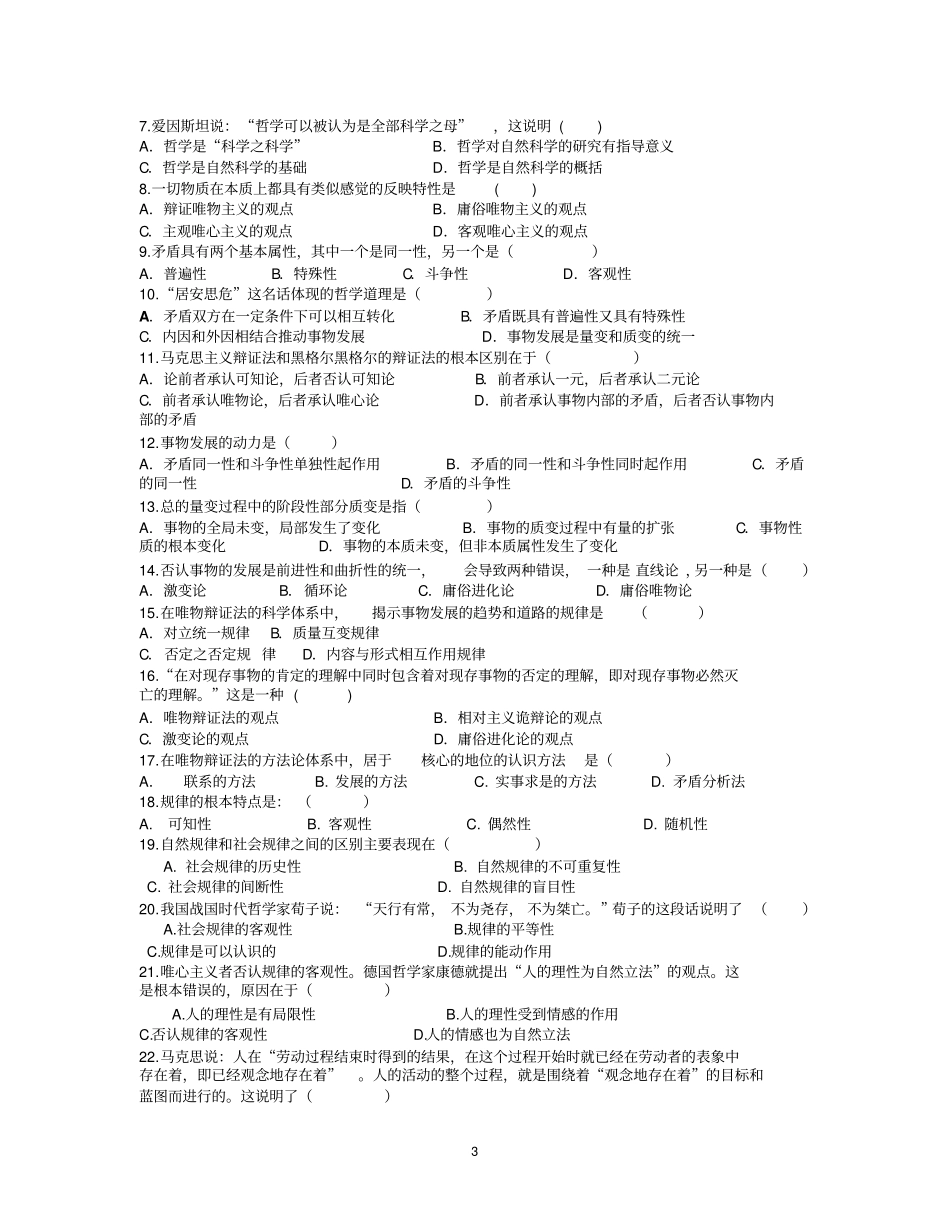 完整版马原单项选择题库_第3页