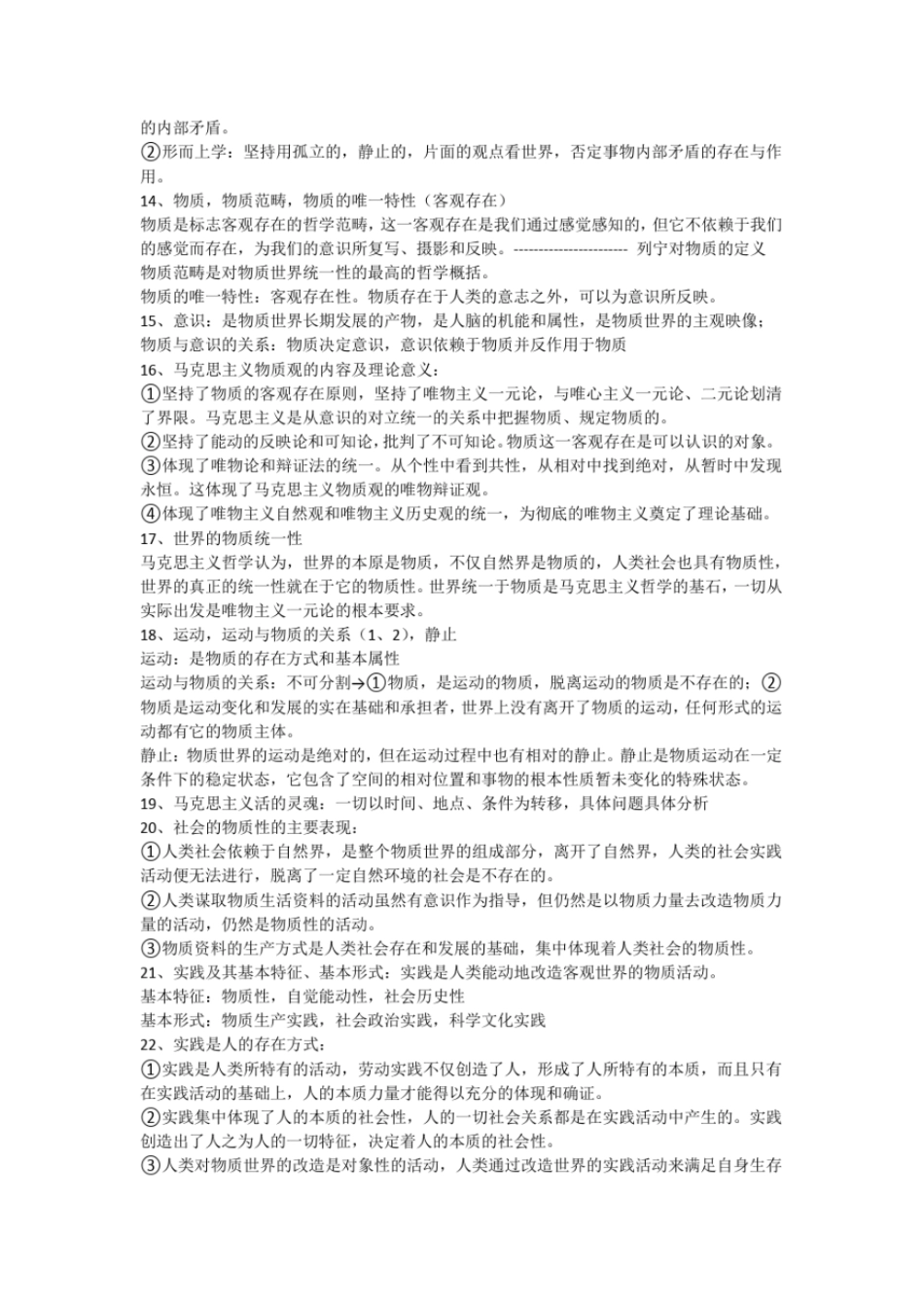 完整版马原一天复习攻略_第2页