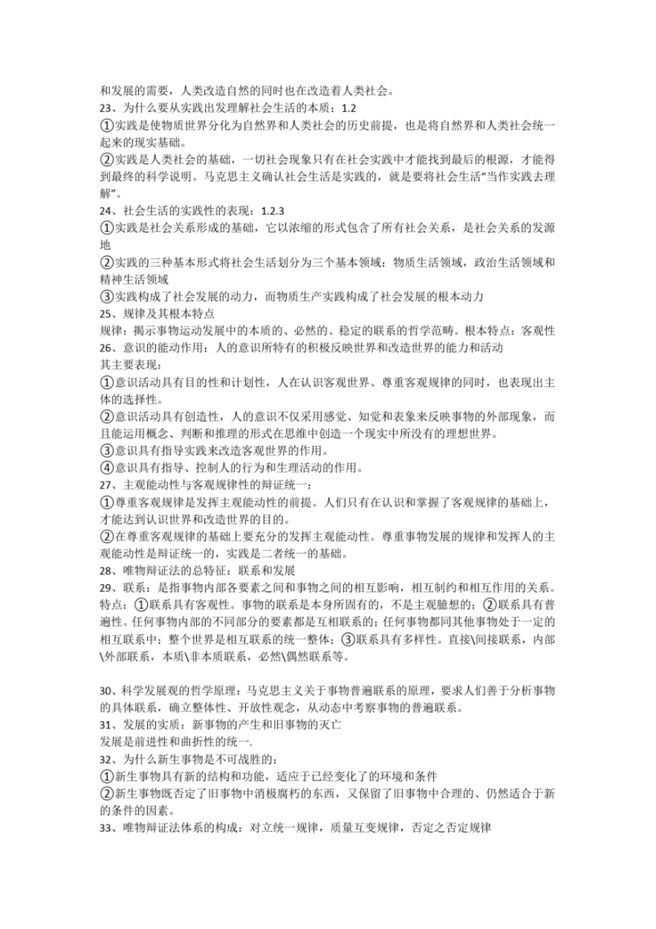 完整版马原一天复习攻略_第3页