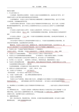 完整版马原复习提纲