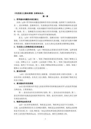 完整版马原各章知识点总结