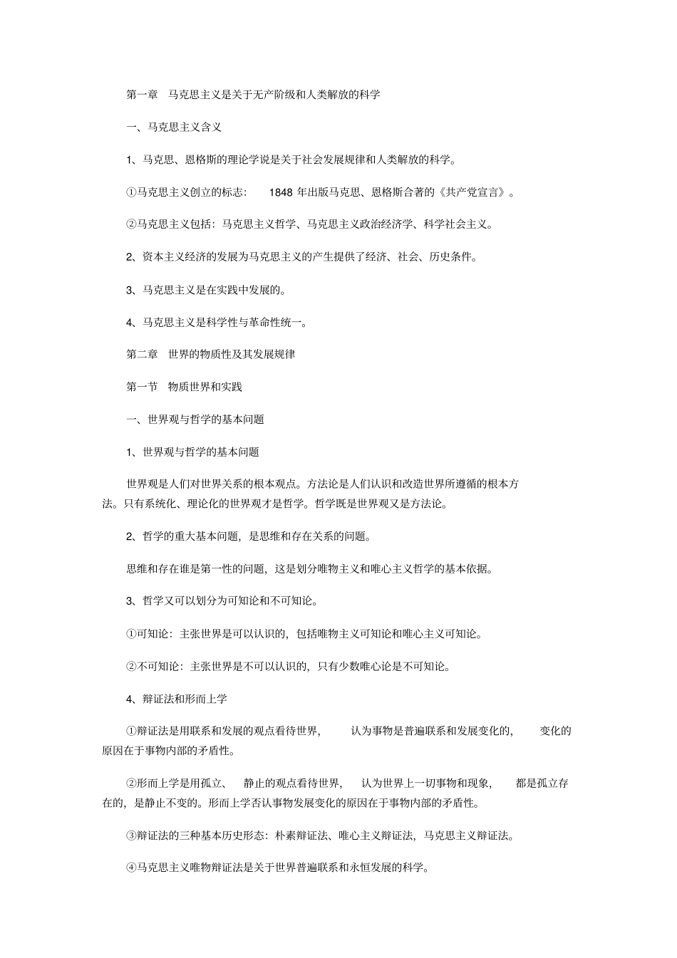 完整版马原知识点总结_第1页