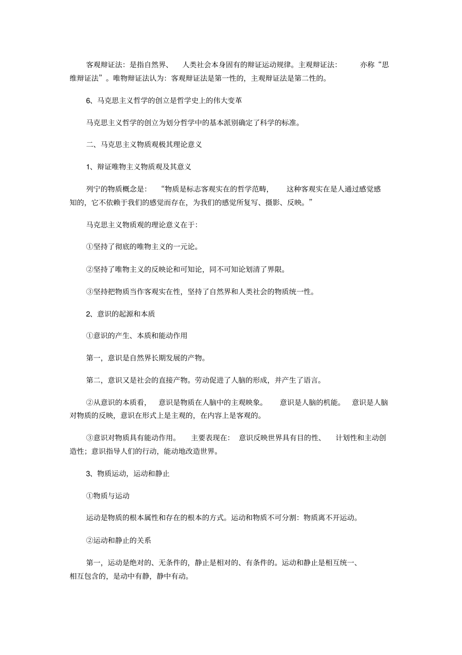 完整版马原知识点总结_第2页