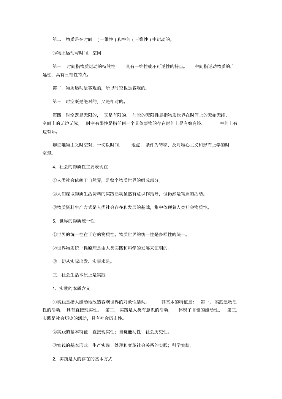 完整版马原知识点总结_第3页