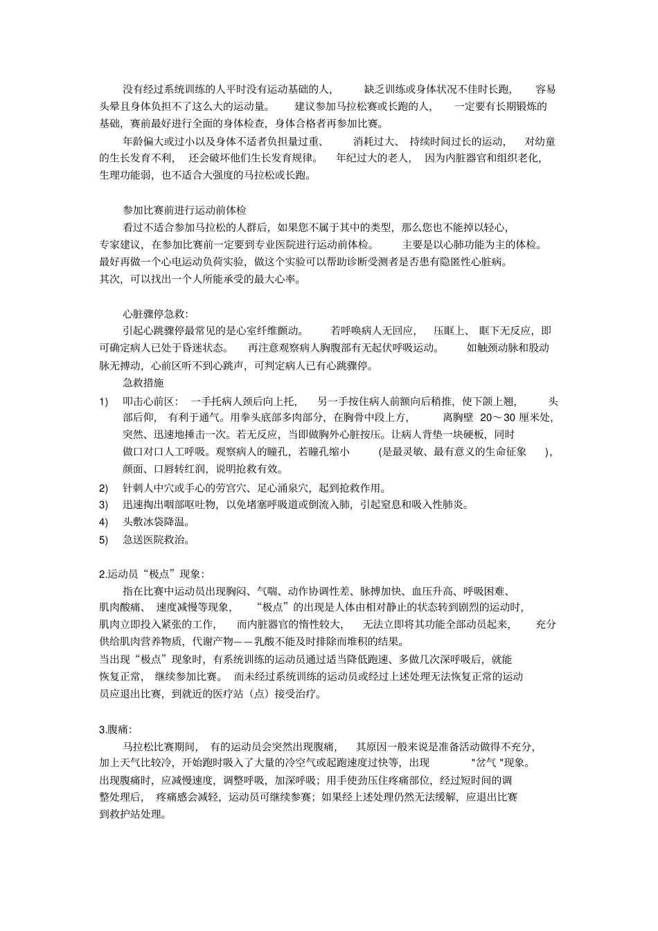 完整版马拉松比赛中常见问题及处理_第2页