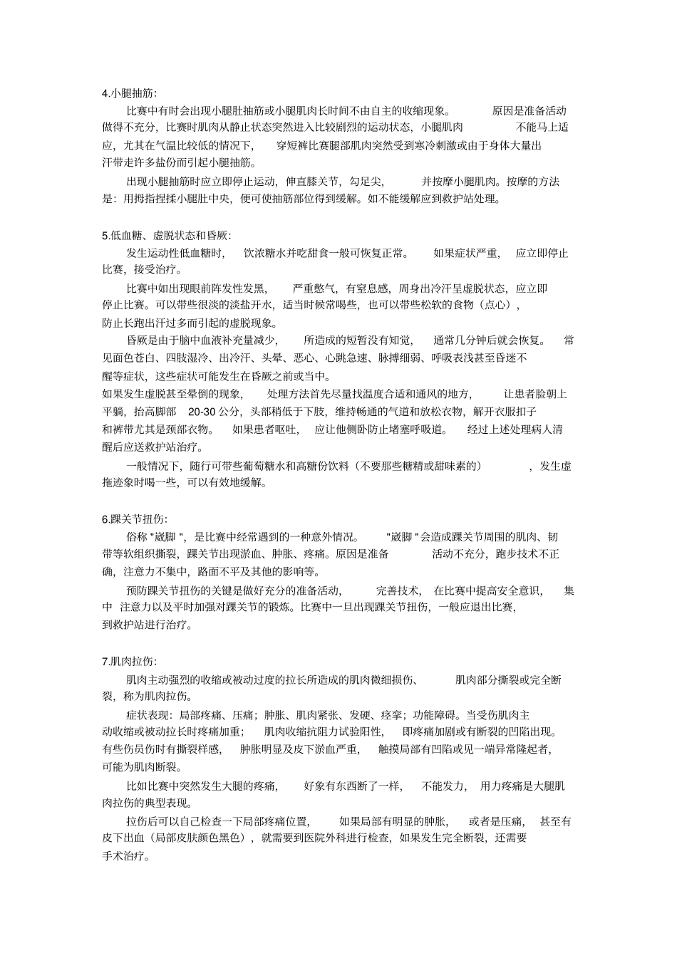 完整版马拉松比赛中常见问题及处理_第3页