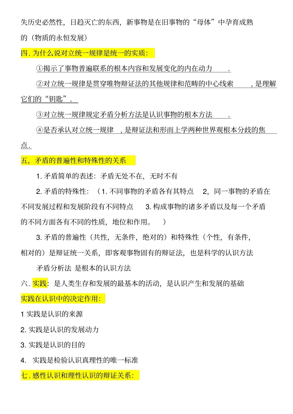 完整版马原复习资料_第2页