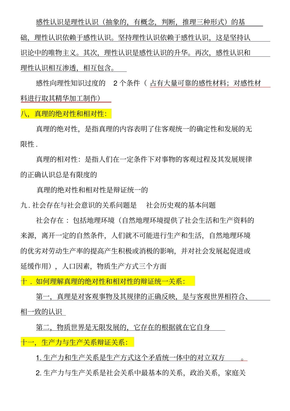 完整版马原复习资料_第3页
