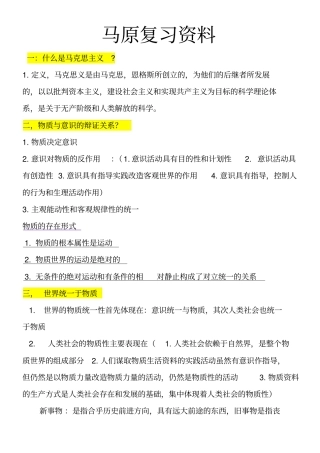完整版马原复习资料