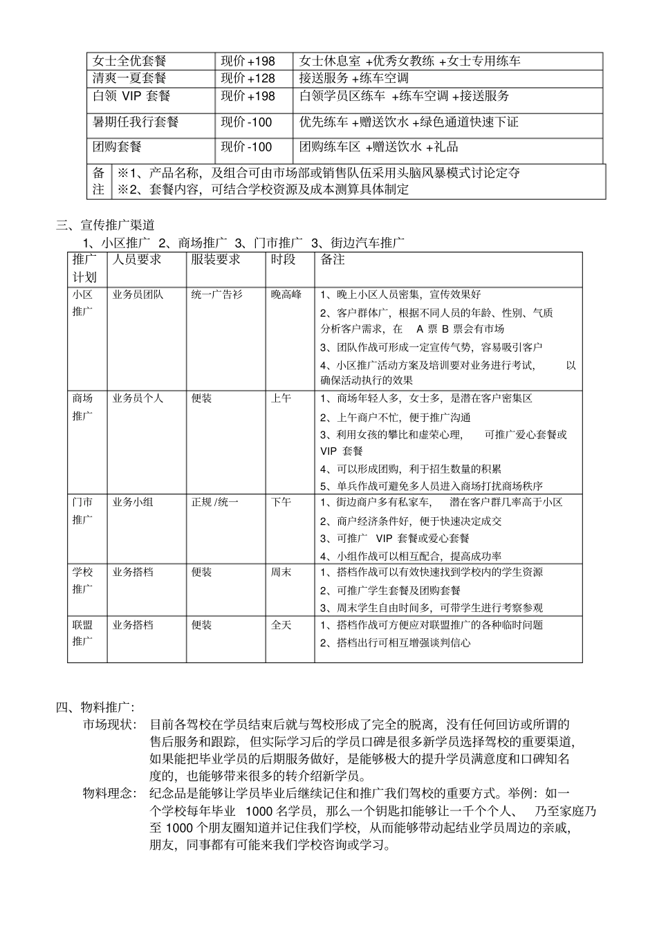 完整版驾校营销方案_第3页