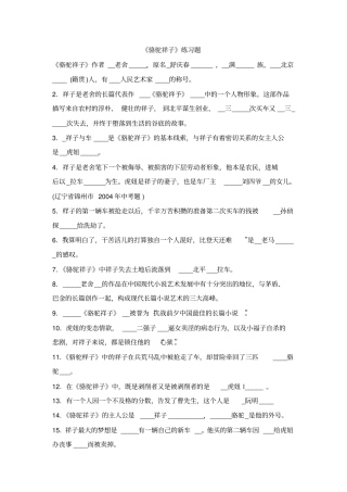 完整版骆驼祥子精析练习题含答案,推荐文档