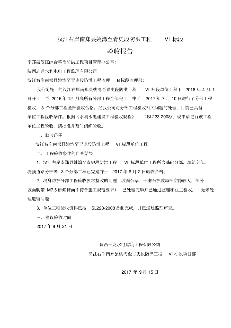 完整版验收申请报告及其批复_第2页