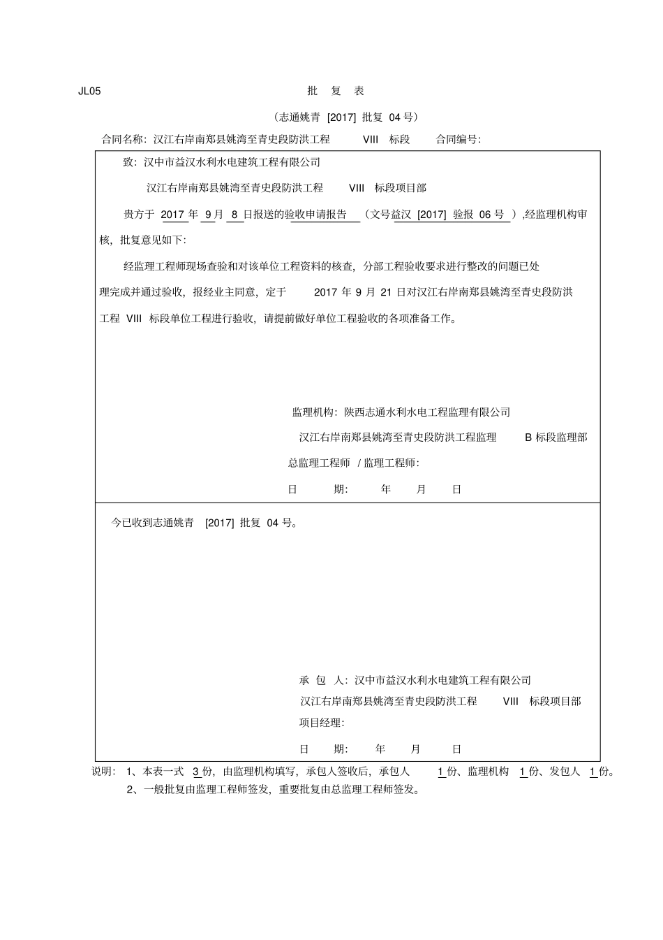 完整版验收申请报告及其批复_第3页