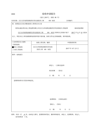 完整版验收申请报告及其批复