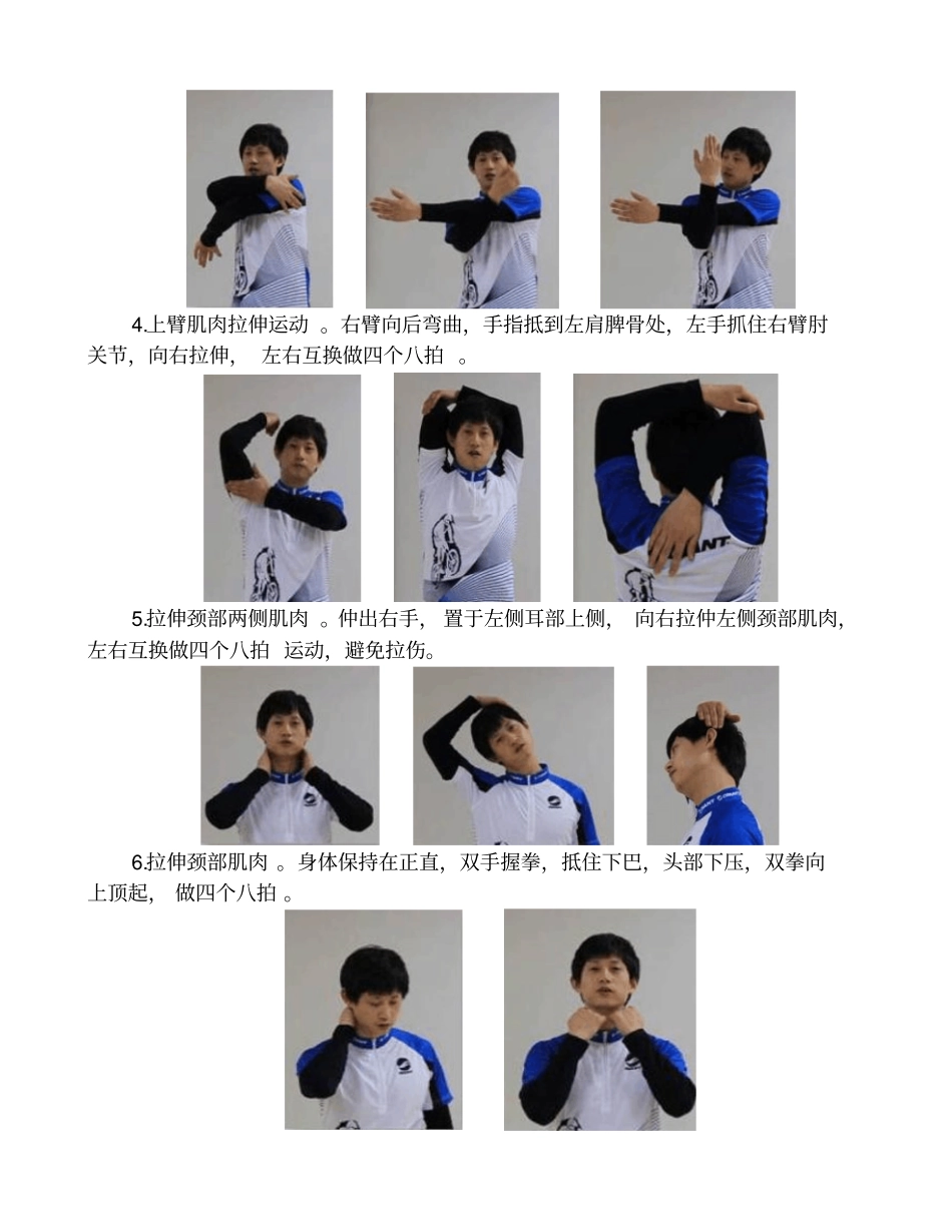 完整版骑行前准备运动之上半身热身_第2页