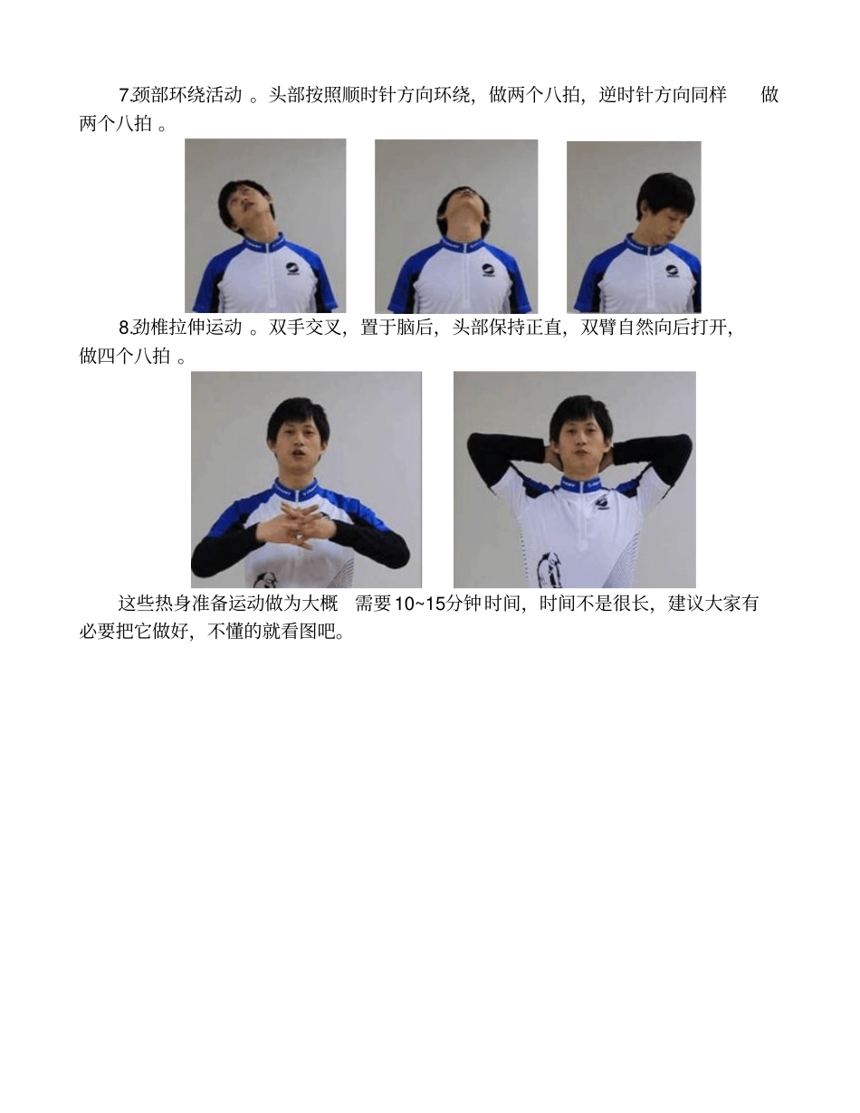 完整版骑行前准备运动之上半身热身_第3页