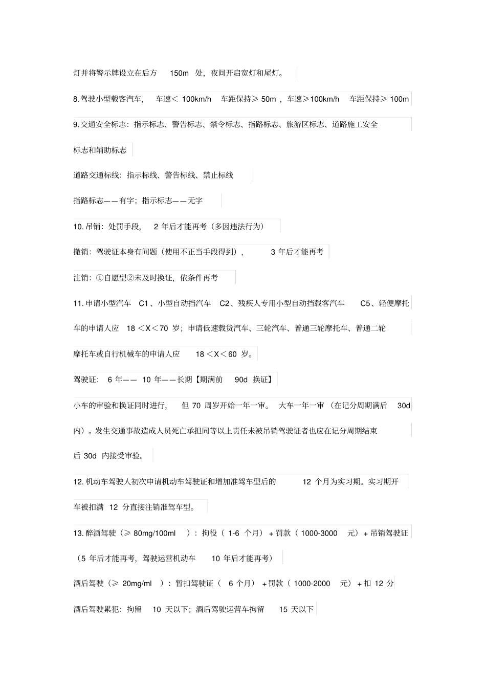 完整版驾校科目一题库和知识点总结_第2页