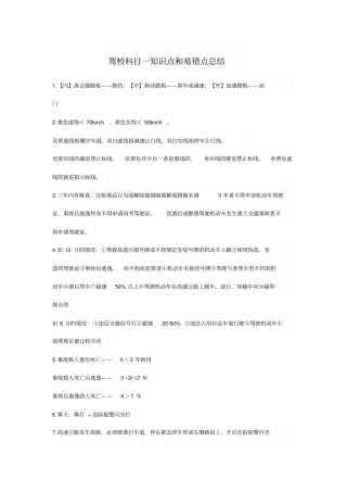 完整版驾校科目一题库和知识点总结