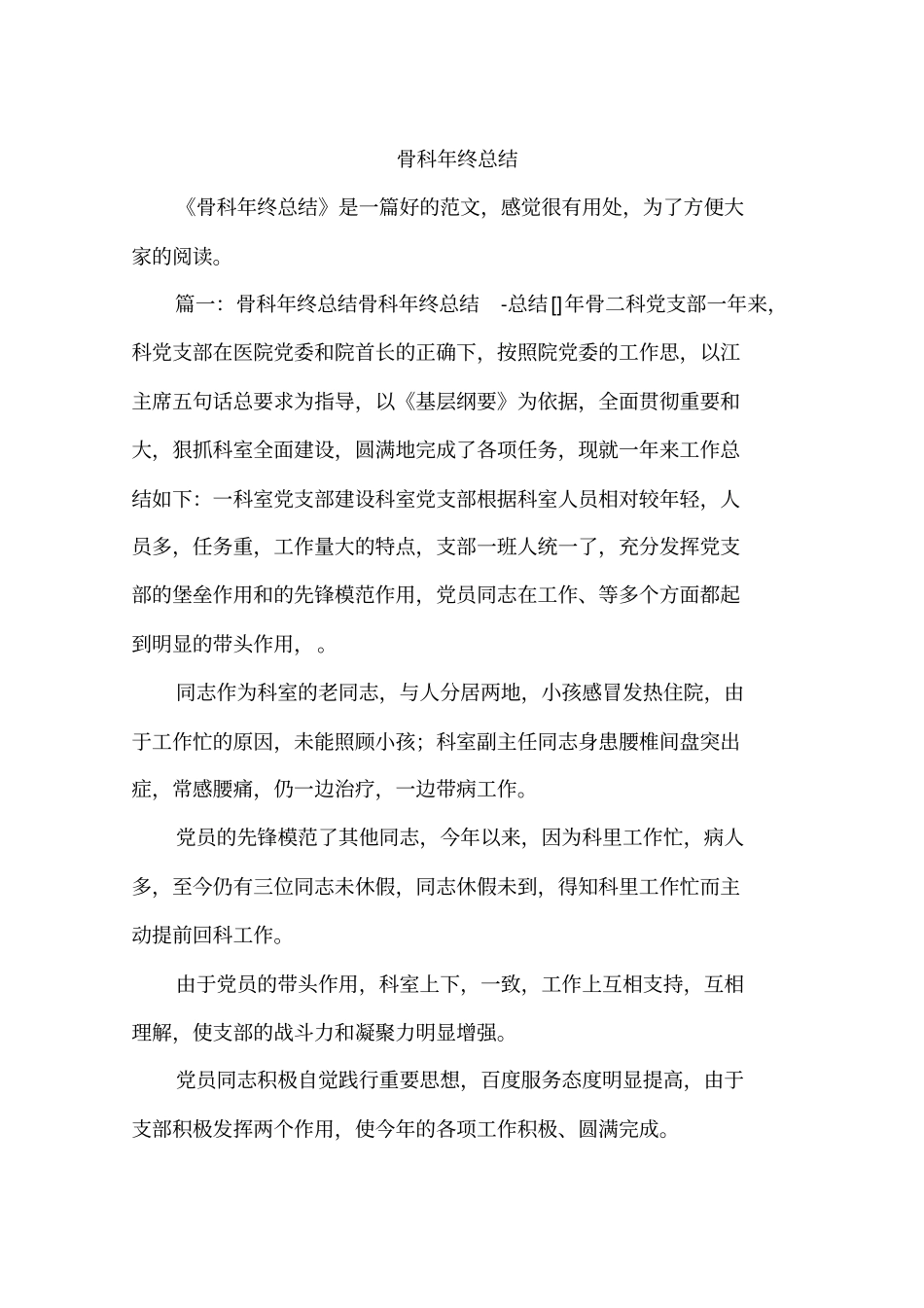 完整版骨科年终总结_第1页