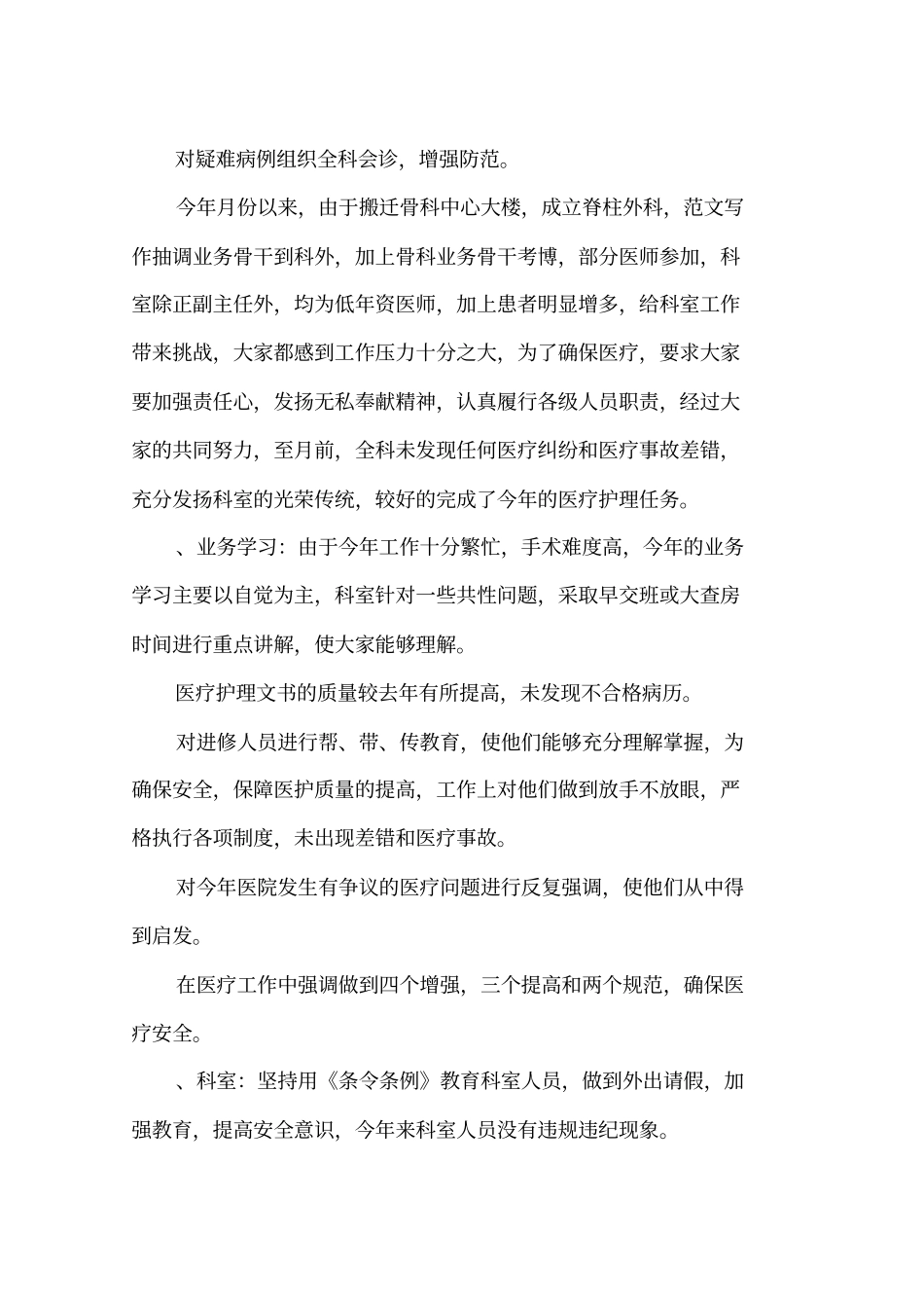 完整版骨科年终总结_第3页