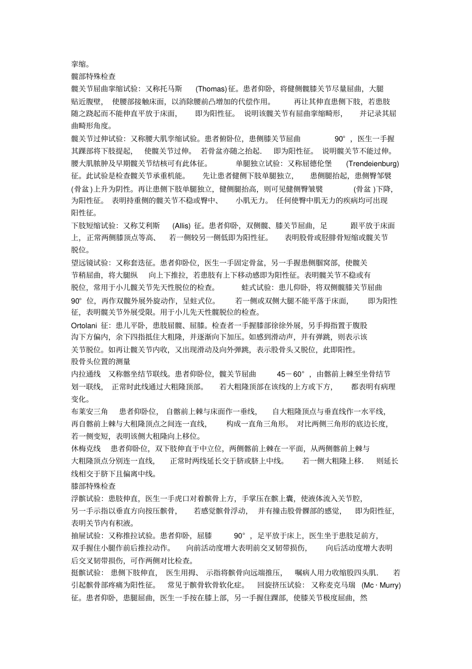 完整版骨科常规查体_第2页